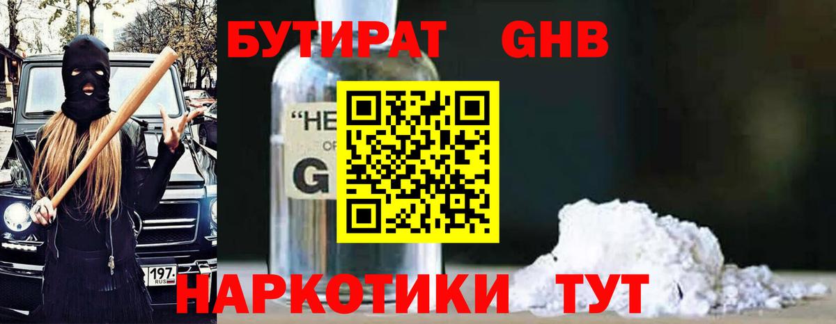 Бутират буратино Мурино