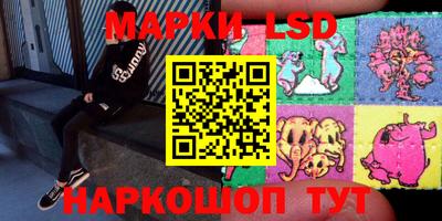 марки lsd Ставрополь